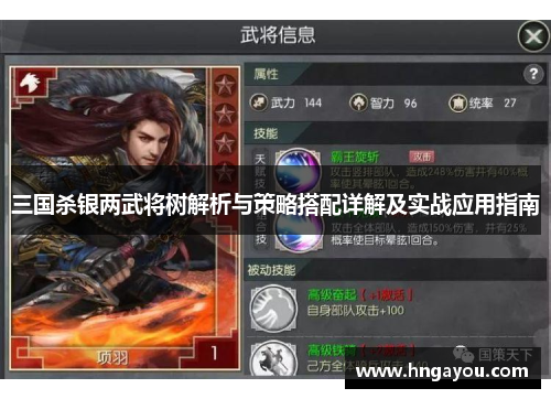 三国杀银两武将树解析与策略搭配详解及实战应用指南
