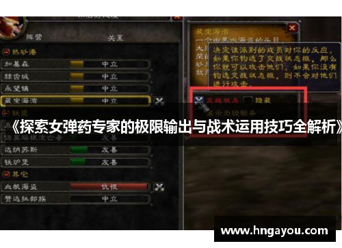 《探索女弹药专家的极限输出与战术运用技巧全解析》