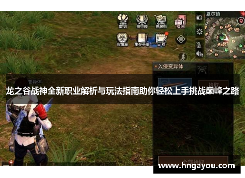 龙之谷战神全新职业解析与玩法指南助你轻松上手挑战巅峰之路