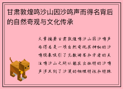 甘肃敦煌鸣沙山因沙鸣声而得名背后的自然奇观与文化传承
