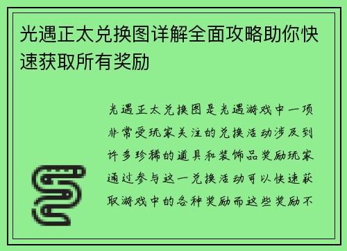 光遇正太兑换图详解全面攻略助你快速获取所有奖励