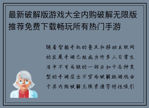 最新破解版游戏大全内购破解无限版推荐免费下载畅玩所有热门手游