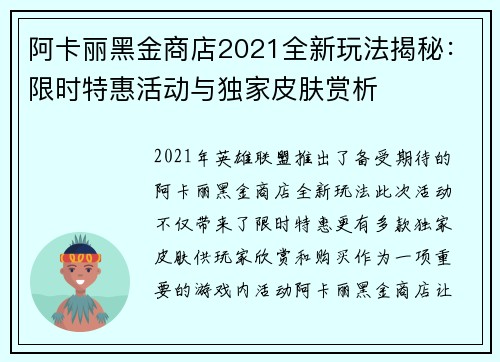 阿卡丽黑金商店2021全新玩法揭秘：限时特惠活动与独家皮肤赏析