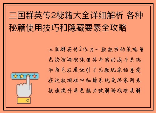 三国群英传2秘籍大全详细解析 各种秘籍使用技巧和隐藏要素全攻略