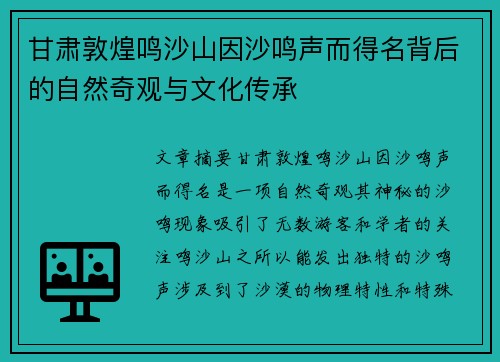甘肃敦煌鸣沙山因沙鸣声而得名背后的自然奇观与文化传承