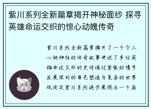 紫川系列全新篇章揭开神秘面纱 探寻英雄命运交织的惊心动魄传奇
