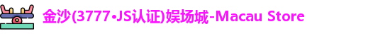 3777金沙娱场城